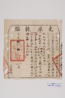 鳳山縣給屯租丈單執照藏品圖，第2張