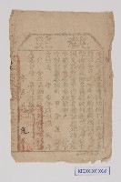 鳳山縣給屯租丈單執照藏品圖，第5張