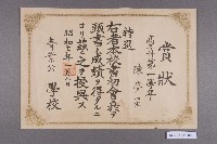 青葉公學校賞狀（陳夢星）藏品圖，第1張