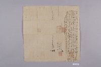 給墾契-2藏品圖，第1張