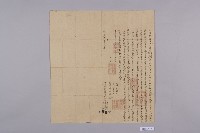 給墾契-3藏品圖，第1張