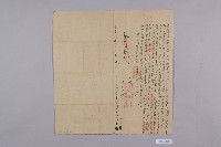 拓修墾永耕埔田契藏品圖，第1張