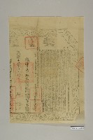 杜絕大賣找洗盡根田契藏品圖，第2張