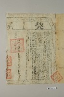 杜絕賣契-1藏品圖，第3張