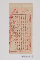 劃斷四成以歸圳主分管埔園契藏品圖，第2張