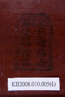 木胎包皮開光吉祥紋長方盒藏品圖，第5張