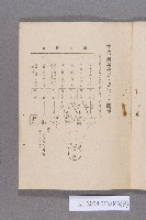 《受檢壯丁並に父兄の心得》藏品圖，第3張