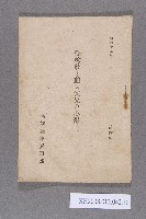 《受檢壯丁並に父兄の心得》藏品圖，第1張