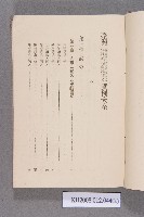 《臺灣民事爭訟調停申請書式、強制執行申請書式實例大全 附錄諸契約書式》藏品圖，第2張