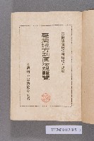 《臺灣地方制度法規輯覽》藏品圖，第1張