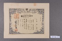 烏樹林制鹽株式會社股票（陳啓清）藏品圖，第1張