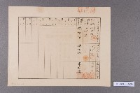 烏樹林制鹽株式會社股票（陳啓清）藏品圖，第2張