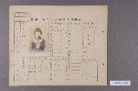 昭和十七年度入學考查成績表（旭國民學校 洪秋來）藏品圖，第1張