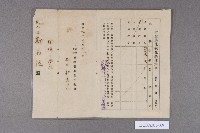 貯金其他現在高通知書（郭石法）藏品圖，第1張