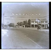 高雄市尚未開通的路藏品圖，第1張