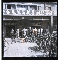 復興劇校在高雄戲院公演藏品圖，第1張