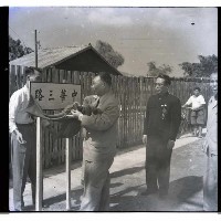 中華三路通車典禮藏品圖，第1張