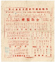復興戲劇學校籌募基金公演劇目單藏品圖，第1張