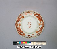 -1：紅彩描金龍紋盤壹對、-2：紅彩描金龍紋盤壹對藏品圖，第8張