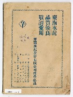 《高雄市澎湖同鄉會五十四年度會員大會會刊》藏品圖，第2張