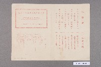 高雄縣旗山鎮鼓山國民學校第十五屆畢業典禮簡介藏品圖，第1張