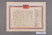 總統蔣公病中隨筆藏品圖，第1張