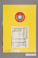 陸軍軍官學校招生簡章藏品圖，第3張