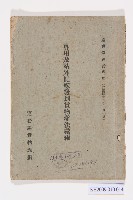 專用及站外側線發到貨物辦法彙編的圖片