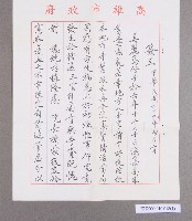 高雄市長王玉雲致孫院長之信件藏品圖，第2張