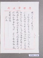 高雄市長王玉雲致孫院長之信件藏品圖，第3張