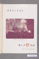 王玉雲市長照片藏品圖，第1張