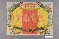 結婚證書藏品圖，第2張