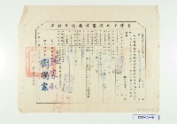 臺灣省政府農林廳漁業執照（洪文生）藏品圖，第1張