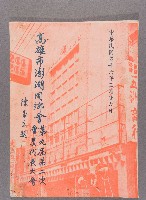 《高雄市澎湖同鄉會第九屆第二次會員代表大會》會刊藏品圖，第1張