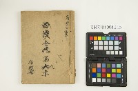 《西漢全傳第六本》藏品圖，第1張