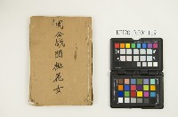 《周公戰鬥桃花女》藏品圖，第1張