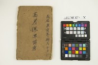 《高君保平南唐》藏品圖，第1張