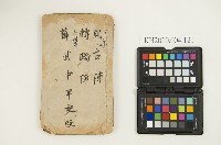 《風古陣轉輪陣、薛武中平交趾》藏品圖，第1張