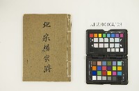 《北宋楊家將》藏品圖，第1張