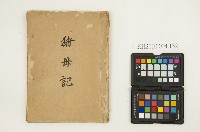 《豬母記》藏品圖，第1張