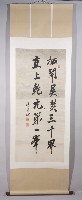 鄭鴻猷行書條幅的圖片