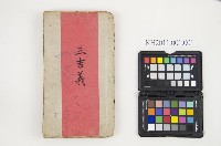 皮影戲劇本-《三吉義》藏品圖，第1張