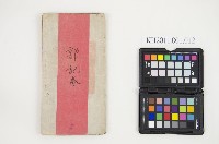 皮影戲劇本-《郭記春》藏品圖，第1張