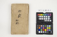 皮影戲劇本-《爐府爐杞》藏品圖，第1張