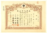 南華化學工業股份有限公司股票藏品圖，第1張