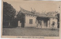 高雄州公共埤圳曹公圳曹公祠全景藏品圖，第1張