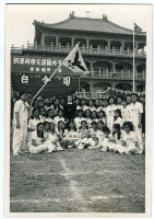 文藻女子外國語文專科學校第一屆運動會藏品圖，第1張