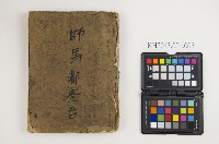 皮影戲劇本-《師馬都》的圖片