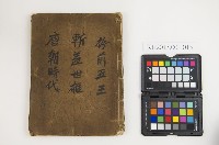 皮影戲劇本-《擒前五王／斬蓋世雄》藏品圖，第1張