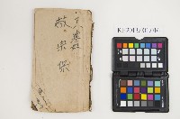 皮影戲劇本-《十八寡婦救宗保》藏品圖，第1張